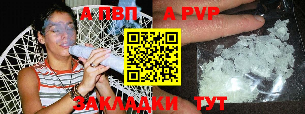 A-PVP кристаллы Бузулук