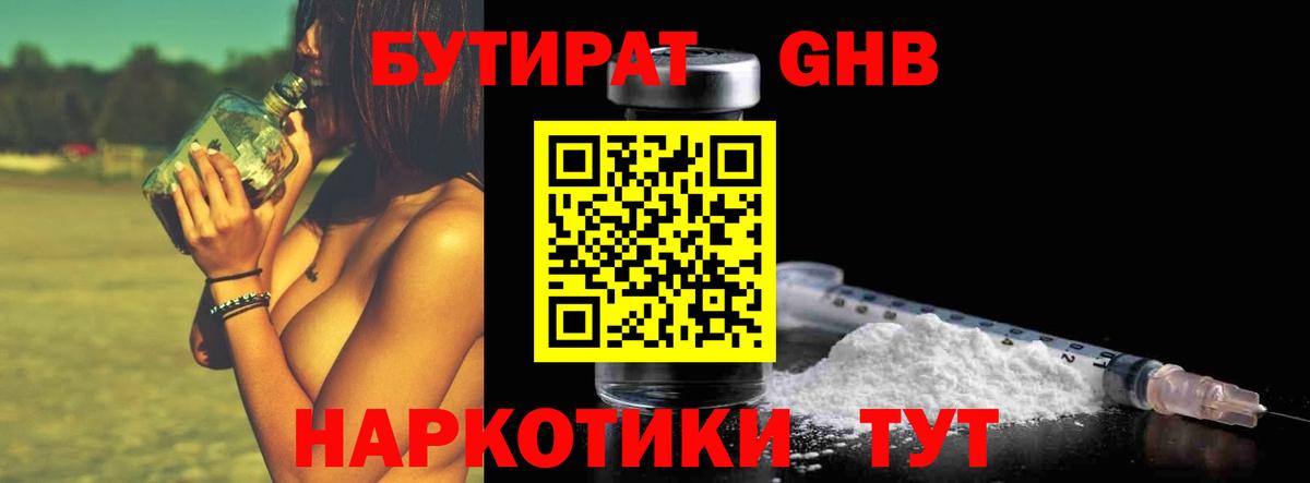 БУТИРАТ буратино Бузулук