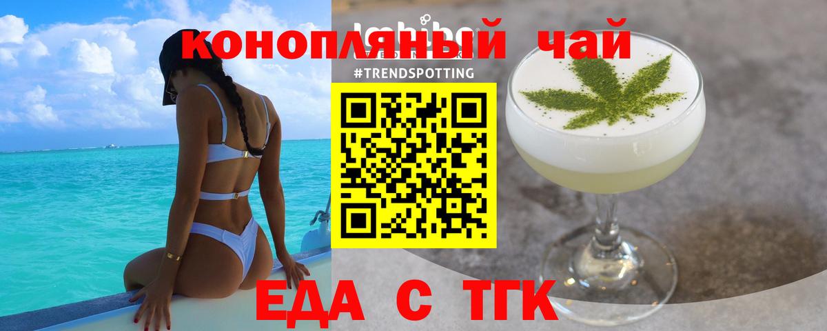 Еда ТГК конопля  Вход с VPN  Бузулук 