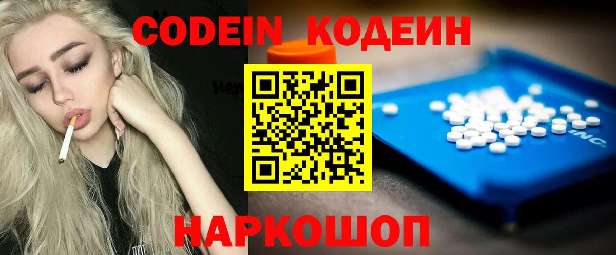 Кодеин напиток Lean (лин) Бузулук