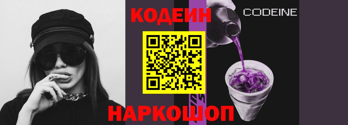 Бузулук  Codein Purple Drank  Вход с VPN  Codein Purple Drank 