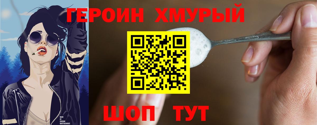 ГЕРОИН Heroin Бузулук